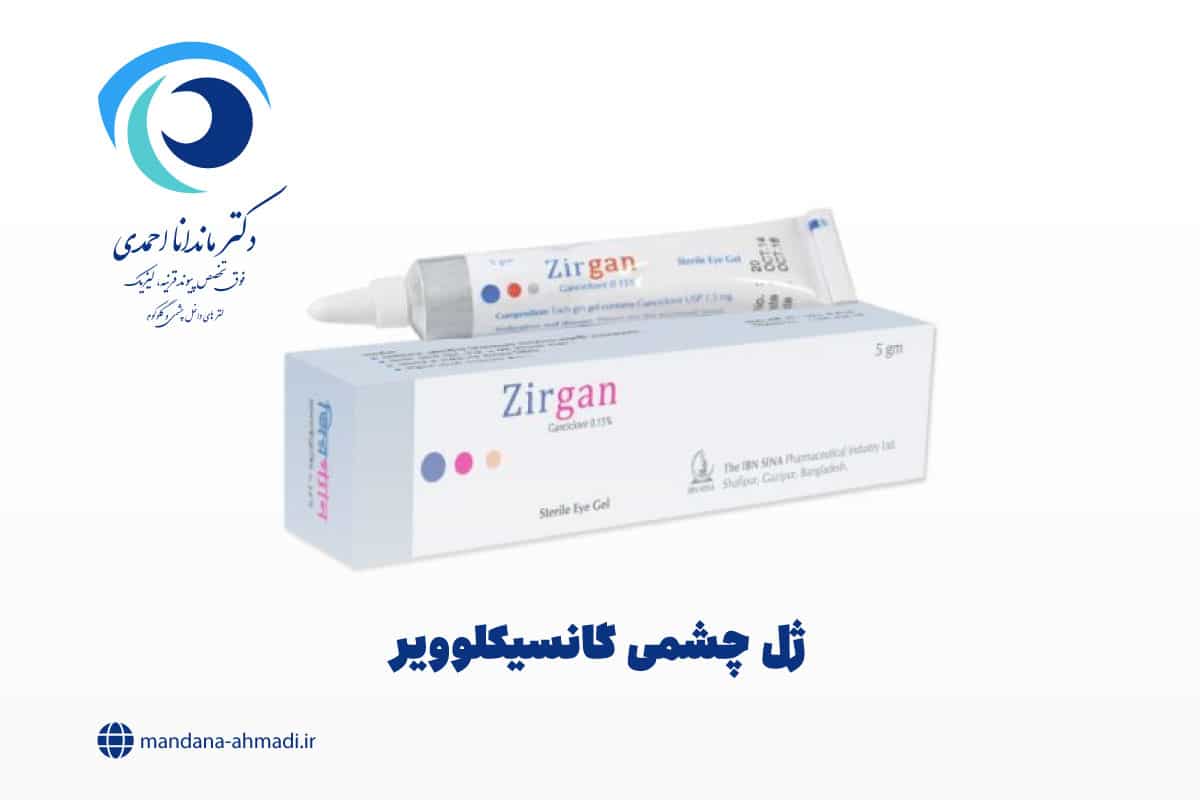 ژل چشمی گانسیکلوویر