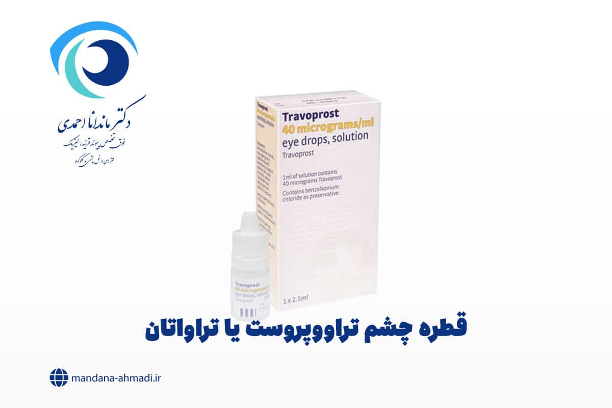 قطره چشم تراووپروست