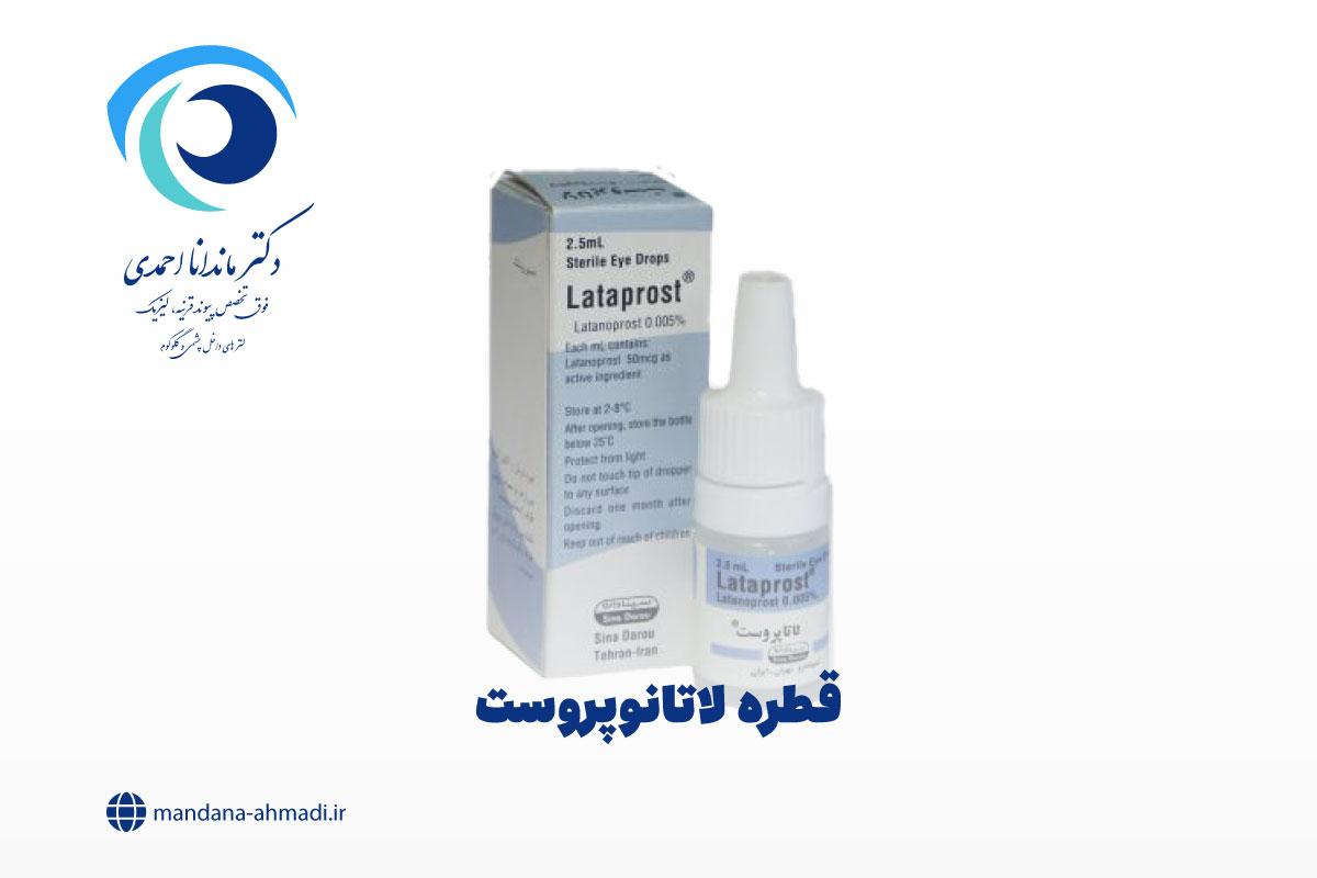 قطره لاتانوپروست